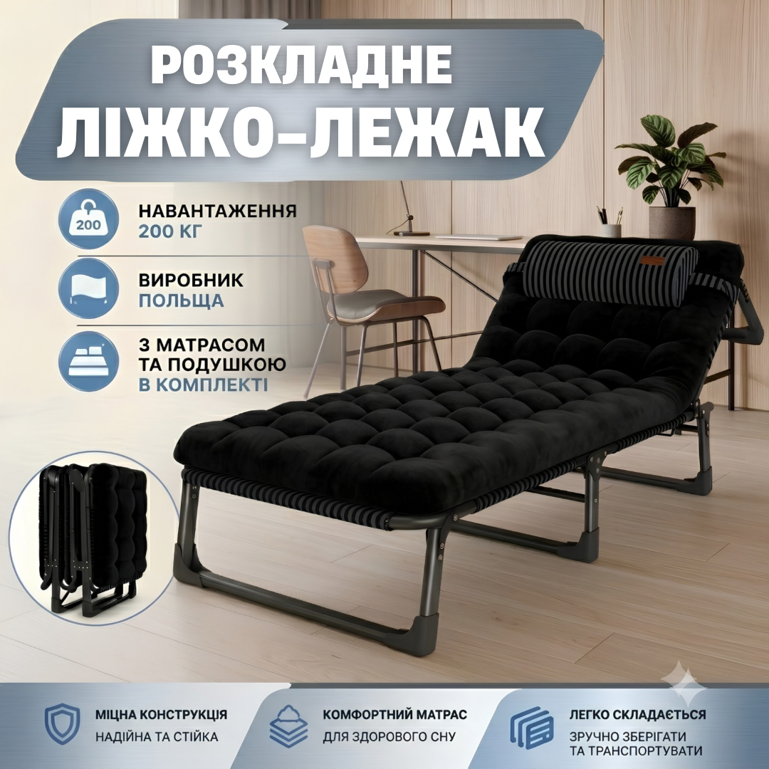 Розкладний лежак-ліжко 200 см